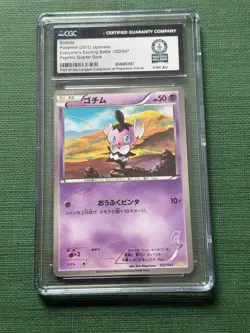 2012 Pokemon Japanese Gothita CGC Gray Collection Guinness World Record POP 1 - Image 1