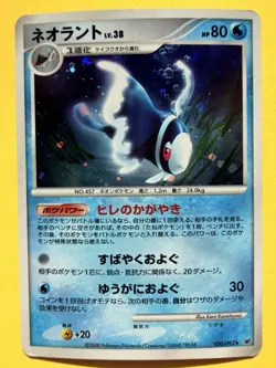 Lumineon 020/092 - Japanese - Pokemon Card - Intense Fight in the Destroyed Sky - Image 1
