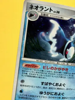 Lumineon 020/092 - Japanese - Pokemon Card - Intense Fight in the Destroyed Sky - Image 3