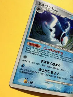 Lumineon 020/092 - Japanese - Pokemon Card - Intense Fight in the Destroyed Sky - Image 4
