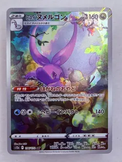 HISUIAN GOODRA - 196/172 VSTAR Universe - POKEMON Japanese AR NM/M - Image 1