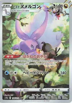 HISUIAN GOODRA - 196/172 VSTAR Universe - POKEMON Japanese AR NM/M - Image 3