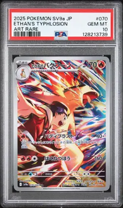 PSA 10 Ethan's Typhlosion AR 070/063 Heat Wave Arena Pokemon Japanese 2025 💎 - Image 1