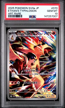 2025 POKEMON JAPANESE SV9A-HEAT WAVE ARENA ART RARE ETHAN'S TYPHLOSION PSA 10 - Image 1