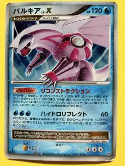 Pokemon Palkia Lv X 2007 DP3 Diament and Pearl Japanese - Image 1