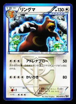 Ursaring 063/076 Common Megalo Cannon Pokemon Japanese LP - Image 1