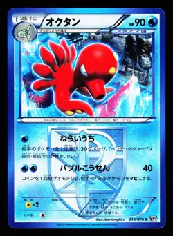 Octillery 015/076 Common Megalo Cannon Pokemon Japanese MP - Image 1