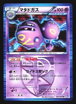 Weezing 031/070 Rare Plasma Gale BW7 2012 Pokemon Japanese LP - Image 1