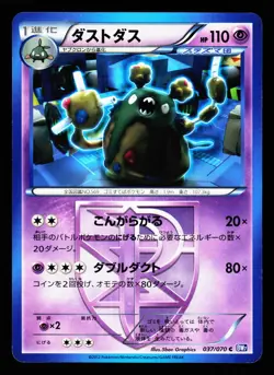 Garbodor 037/070 Common Plasma Gale BW7 2012 Pokemon Japanese LP - Image 1