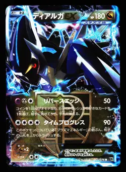 Dialga EX 053/076 Rare Megalo Cannon BW9 2013 Pokemon Japanese HP - Image 1