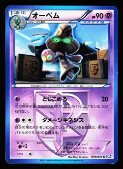 Beheeyem 039/070 Common Plasma Gale BW7 2012 Pokemon Japanese Moderately Played - Image 1