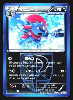 Weavile 032/051 Uncommon Spiral Force Pokemon Japanese LP - Image 1
