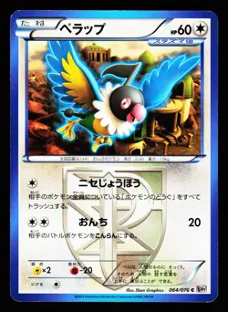 Chatot 064/076 Common Megalo Cannon Pokemon Japanese HP - Image 1