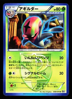 Accelgor 008/076 Uncommon Megalo Cannon Pokemon Japanese MP - Image 1
