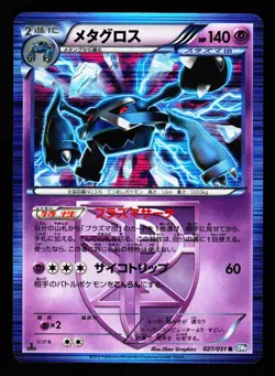 Metagross 027/051 Rare Thunder Knuckle BW8 Pokemon Japanese HP Japanese - Image 1