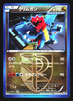 Druddigon 050/070 Common Plasma Gale BW7 1st ED 2012 Pokemon Japanese LP - Image 1