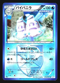 Vanilluxe 014/051 Uncommon Thunder Knuckle BW8 1st ED 2012 Pokemon Japanese LP - Image 1