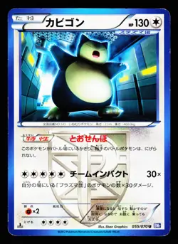 Snorlax 055/070 Uncommon Plasma Gale BW7 2012 Pokemon Japanese HP - Image 1