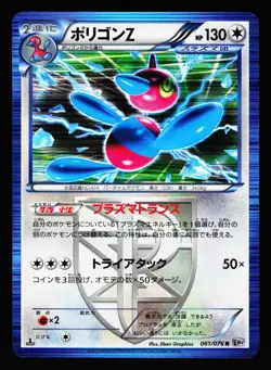 Porygon-Z 061/076 Rare Megalo Cannon BW9 2013 Pokemon Japanese LP - Image 1