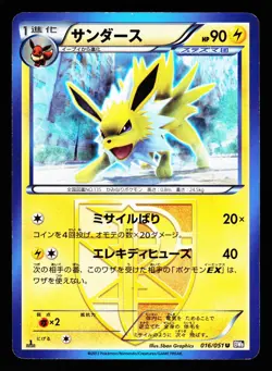 Jolteon 016/051 Uncommon Spiral Force BW8 2012 Pokemon Japanese LP - Image 1