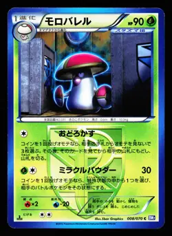 Amoonguss 008/070 Common Plasma Gale BW7 2012 Pokemon Japanese LP - Image 1
