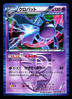 Crobat 029/070 Rare Plasma Gale BW7 2012 Pokemon Japanese HP - Image 1