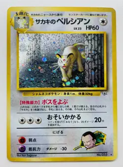Giovanni's Persian Pokemon Card Holo No.053 First Edition Very Rare F/S From Ja - Image 1
