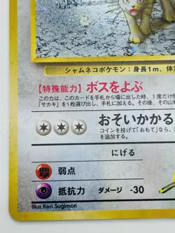 Giovanni's Persian Pokemon Card Holo No.053 First Edition Very Rare F/S From Ja - Image 3