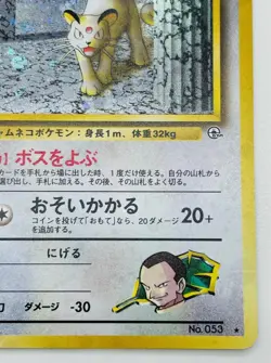 Giovanni's Persian Pokemon Card Holo No.053 First Edition Very Rare F/S From Ja - Image 4