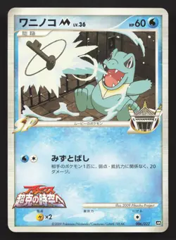 Totodile M 006/022 Movie Random Pack LP Japanese Pokemon Card TCG - Image 1