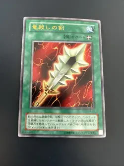 YU-GI-OH JAPANESE ULTRA RARE HOLO CARD CARTE G4-09 Sword of Dragon's Soul TCG LP - Image 1