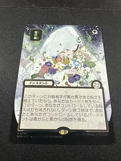 Veil of Summer 0190 - JP Alt - Silver Scroll Foil - Secrets Of Strixhaven NM - Image 2