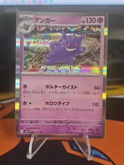 Gengar 094/165 Holo 151 SV2a Japanese Pokemon 151 Card - M/NM - Image 1