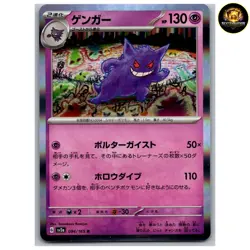 Gengar Holo Rare Sv2a: Pokemon Card 151 094/165 NM (Japanese) - Image 1