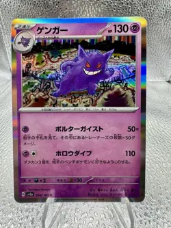 Gengar 094/165 Sv2a: Pokemon Card 151 Holo (Japanese) - Image 1