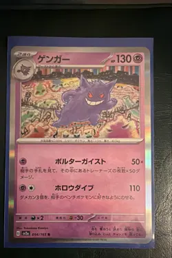 Gengar 094/165 Sv2a: Pokemon Card 151 Holo (Japanese) - Image 1