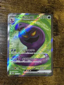 Pokemon TCG Arbok EX Full Art Ultra Rare Holo Card 187/165 Scarlet & Violet 151 - Image 1
