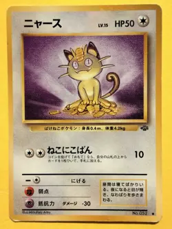 Meowth No. 052 - Japanese Jungle Pokemon Card/Pocket Monsters - 1996 - Image 1