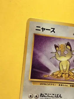 Meowth No. 052 - Japanese Jungle Pokemon Card/Pocket Monsters - 1996 - Image 3