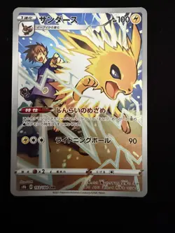 Jolteon - 193/184 - VMAX Climax - Pokemon Card Japanese NM TCG CHR Rare - Image 1
