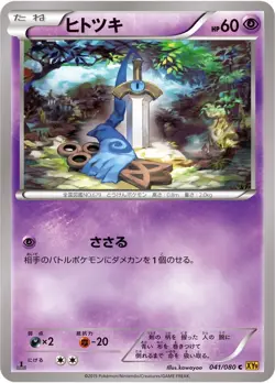 Pokemon Card Japanese - Honedge 041/080 - XY9 - 1st Edition - Image 1