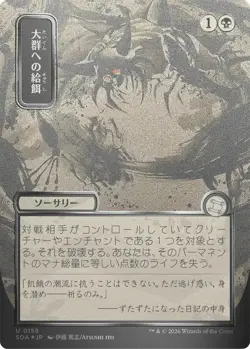 Feed the Swarm (JP Alternate Art) (Silver Scroll Foil) (U) #159 SOA MTG NM - Image 1