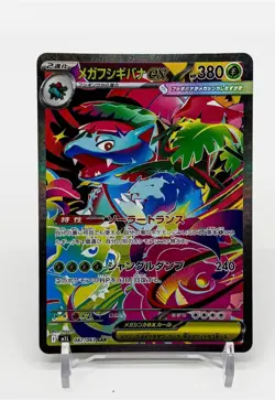 Pokemon Tcg Mega Venusaur SAR Bulbasaur Ivysaur AR M1L Mega Brave - Image 5