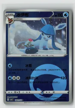 Glaceon #0801/14 Gem Pack Volume 2 Chinese Reverse Holo Pokemon TCG NM - Image 1