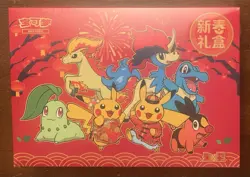 2026 IN STOCK Pokemon TCG S-Chinese Exclusive New Year Gift Box Sealed US SELLER - Image 1