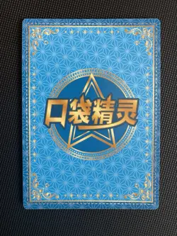 Charizard Baby EIF - Chinese Non Pokemon TCG - Image 2