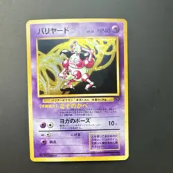 Pokemon Mr. Mime 122 Jungle Holo Rare Japanese 1996 40 HP Ken Sugimori LP/NM - Image 1