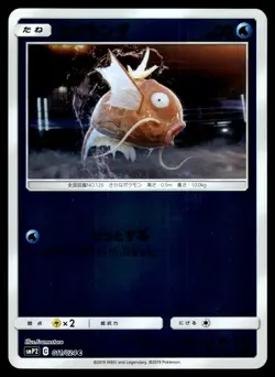 Magikarp 011/024 Great Detective Pikachu Reverse Holo Pokemon Japanese LP - Image 1