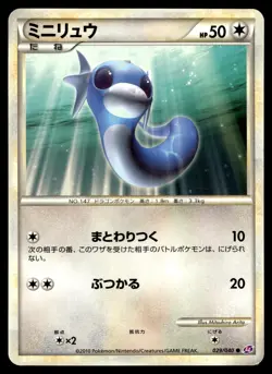 Dratini 029/040 LL Lost Link Unlimited Pokemon Japanese HP - Image 1