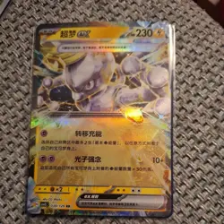 mewtwo ex RR SVEM 039/129 Pokemon Card Chinese MINT condition - Image 1